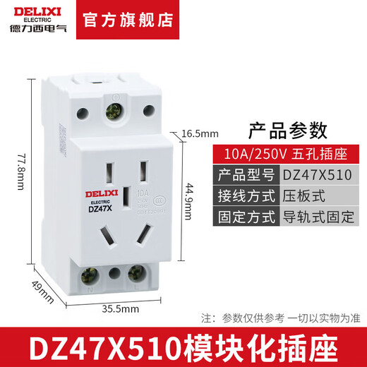 Delixi electrical rail socket DZ47X modular five-hole socket single-phase two-pole 10A + single-phase two-pole with grounding 10A