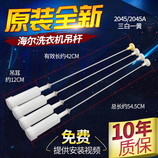 XMSJ Haier washing machine boom XQB75-M1268/M12588/M12688/S12688/S12588 balance bar about 54.5