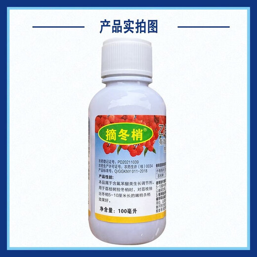 6% ethoxyfluorfen for picking winter shoots. Special plant growth regulator for controlling shoot growth and killing of lychees in winter. 20 ml bottle