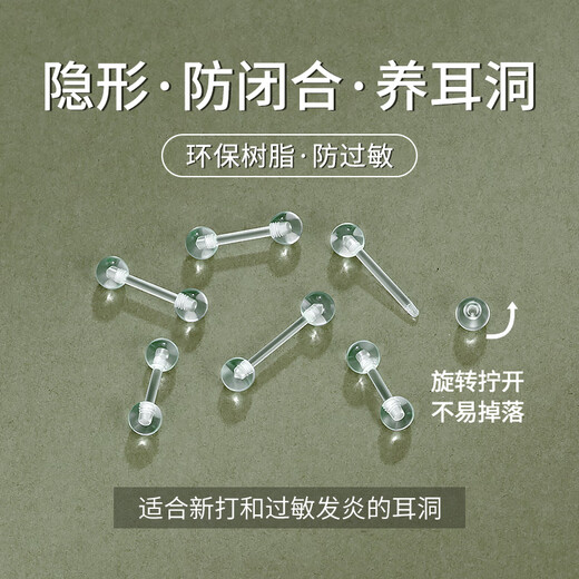 DAISY DREAM养耳洞树脂耳钉女防掉透明隐形耳棒耳骨钉扩耳防堵针学生免摘耳饰 【1对】6mm树脂耳钉
