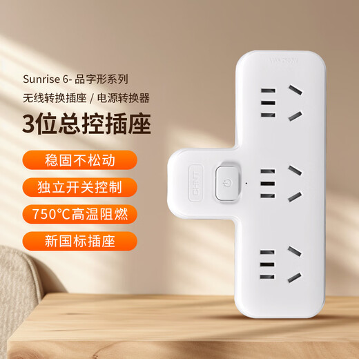 Chint (CHNT) conversion plug/shaped one-to-three socket/wireless conversion socket/power converter 3-position master control socket (with switch)