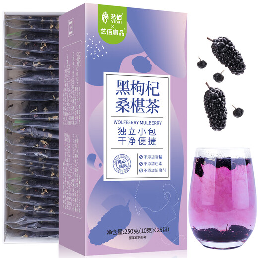 艺佰黑枸杞黑桑葚干桑椹泡水喝的花茶男女养生茶独立小袋25袋 250g 