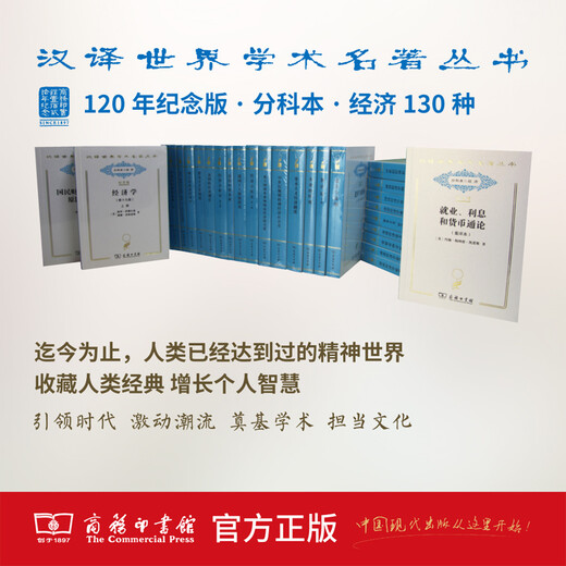 
Chinese translation of the world's academic masterpiece series (a complete set of 700 full 826 volumes and 120-year commemorative edition) language, Philosophy volumes, hardcover, politics and law, history, economy, paperback