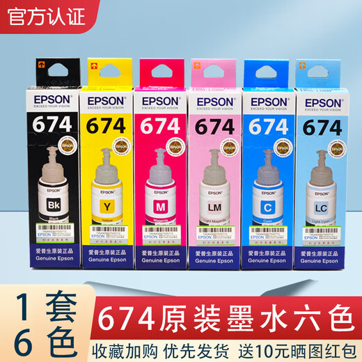 爱普生适配副厂674拆机墨水L801 L805 L810 L850 L1800R330打印机6色T 洋红色 M盒装
