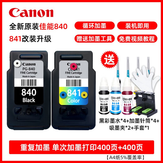 Canon original 840 ink cartridge 841 is supplied to MG3680/3580/TS5180/MX378/398/538 printer [Repeat ink] 840+841 black color set/send four-color ink