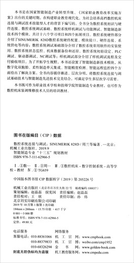 数控系统连接与调试（SINUMERIK 828D）9787111629665