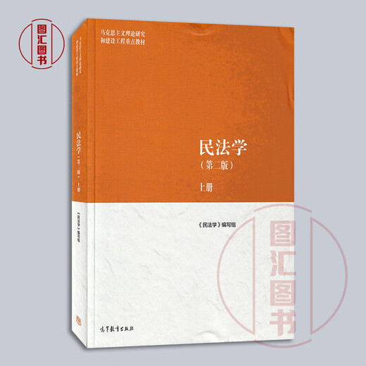 
Preparation for the exam 2024 Brand new and genuine Shandong Xinjiang self-study textbook 14392 14098 Property Law/personal rights law Civil law Second edition This book writing group 2022 edition Higher education Publishing 9787040582710 Civil law