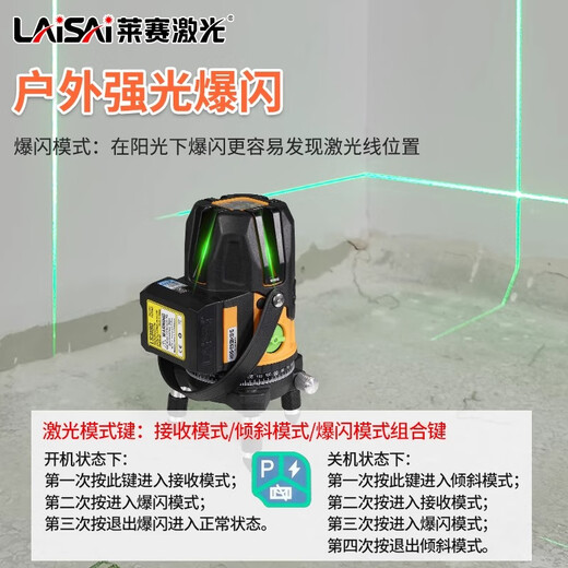 LAiSAi莱赛5线水平仪6860D高精度强光625细线686红外线激光绿光标线仪 6860D绿光五线   标配