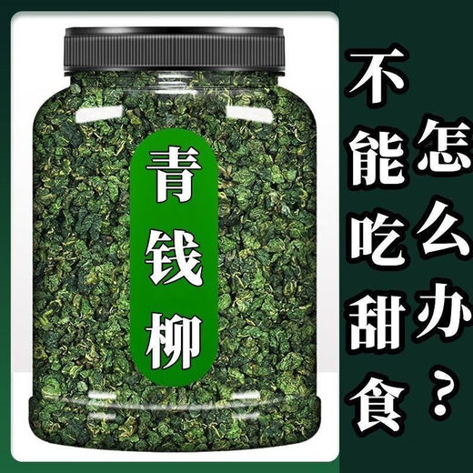 内廷上用【官方店旗舰】北京同仁堂江西修水野生青钱柳原叶原产地原生态青钱柳金钱柳茶 250克 新货青钱柳