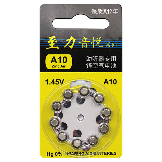瑞声达 至力音悦电池A13/A10/A312/A675电池1.45v助听器专用锌空气纽扣电池 至力音悦A10（五盘）