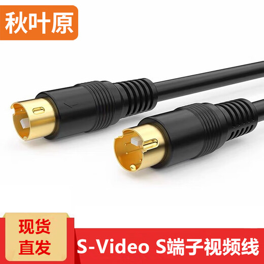 秋叶原（CHOSEAL） 4针S端子视频线 四孔九孔端子插孔通用电视投影仪显卡摄像机S端子接口连接线 S-Video线QS702 2米