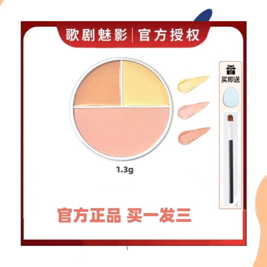 German Phantom of the Opera Phantom Concealer Sample China Limited Three-Color Face Repair Covering Dark Circles Tear Troughs and Acne Marks Sub-package Limited Three Colors 1.3g 3 Colors Free Brush