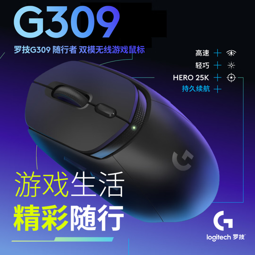 罗技（G）G309无线鼠标无线鼠标蓝牙双模游戏混合微动电竞86克轻量化吃鸡宏编程笔记本台式机便携鼠标 G309无线游戏鼠标(黑色)+超长鼠标垫