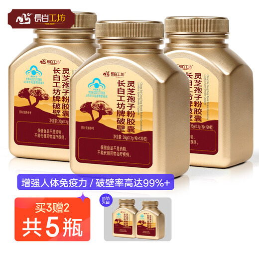 Чангайская мастерская разрывы стена Ganoderma lucidum порошковая капсула 120 большие бутылки улучшают порошок для улучшения иммунитета 3 бутылки [купить 3 Получить 2 бесплатные 5 бутылок]