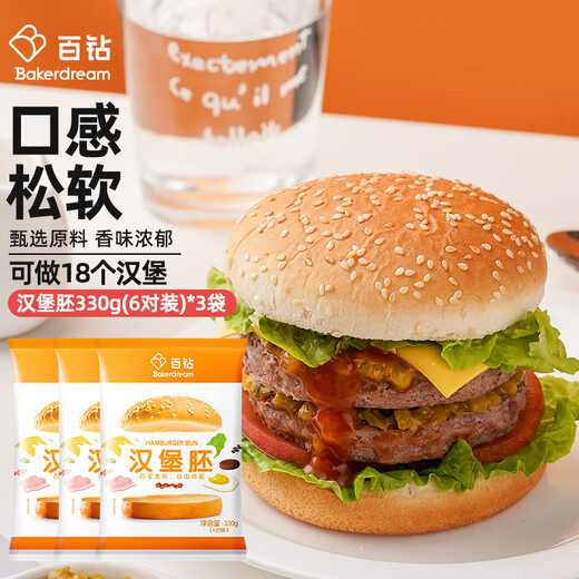 百钻汉堡胚18对 990g 圆形面包胚子汉堡皮早餐家用汉堡食材冷冻半成品