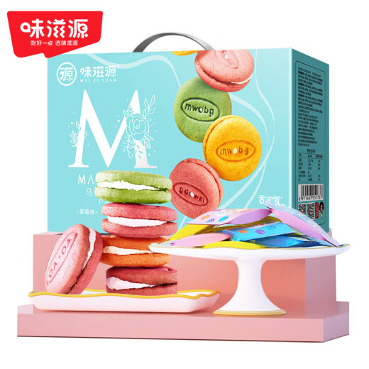 Weiziyuan Macaron 880g Geschenkbox, Sandwich -Kekse, Erdbeerbutter -Nachmittag Tee Kuchen und Desserts, Urlaubsgruppenkäufe, Geschenke