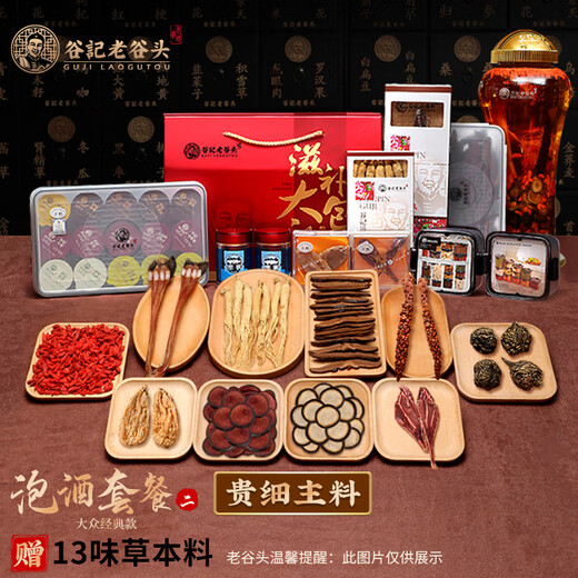 老谷头泡酒材料男性滋补泡酒料2号人参鹿茸灵芝泡酒礼品礼盒高端送礼物