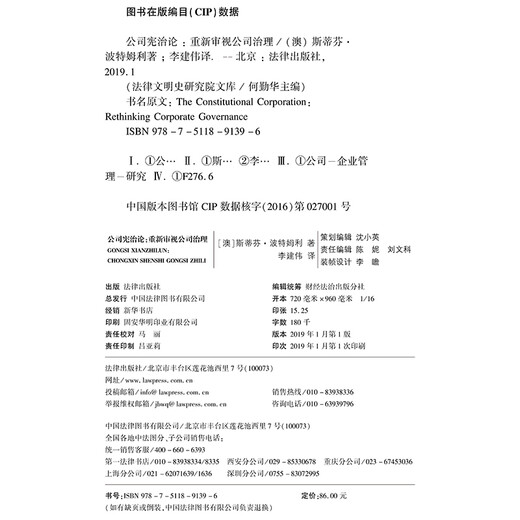[Weixia Old Livre] Compagnie Théorie de la gouvernance constitutionnelle: réexaminer la gouvernance d'entreprise 9787511 ** 1396