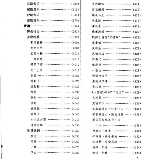 
[Spot new products] Chinese Opera Chronicles Shanghai Volume 1047 pages Drama History China ISBN Center 199612 99612