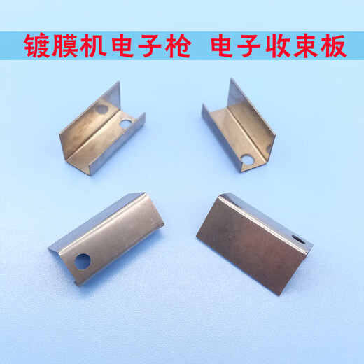 Coating machine accessories electron gun closing plate electron gun anode cover E7 Nanguang Shibuya electronic closing plate grid E2 E7 single hole length 24mm