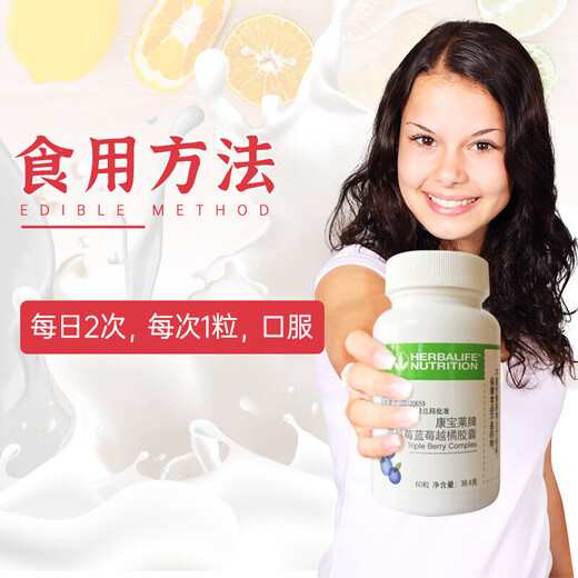 Herbalife product series combination set cranberry blueberry lingonberry capsules 60 capsules/bottle