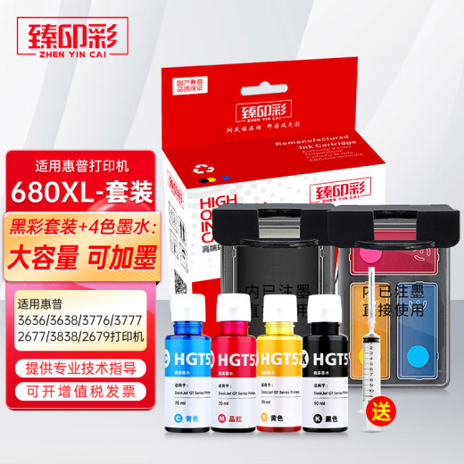 臻印彩适用惠普3636 3638 3776 3777 2677 3838 2679 680打印机墨盒 【可加墨-显墨量】680彩色墨盒+彩色墨水