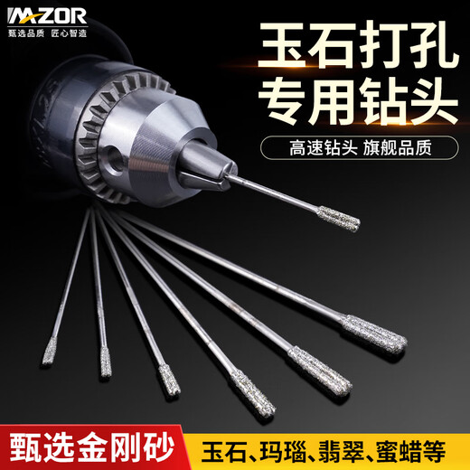 迈卓瑞高速玉石打孔针钻头打眼翡翠蜜蜡绿松石金刚石砂电磨玉器钻孔工具 5#：约1.2mm【5支】