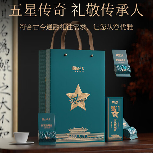 传奇会乌龙茶 安溪铁观音 清香型特级250g轻火礼盒装兰花香茶叶送礼礼品