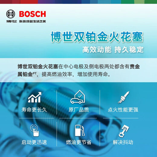 博世（BOSCH）汽车火花塞双铂金火花塞9708四支装适配雪铁龙C5现代雅尊辉翼等