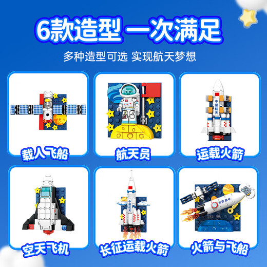 森宝积木航天冰箱贴磁吸拼装玩具家居装饰摆件男孩生日礼物610043