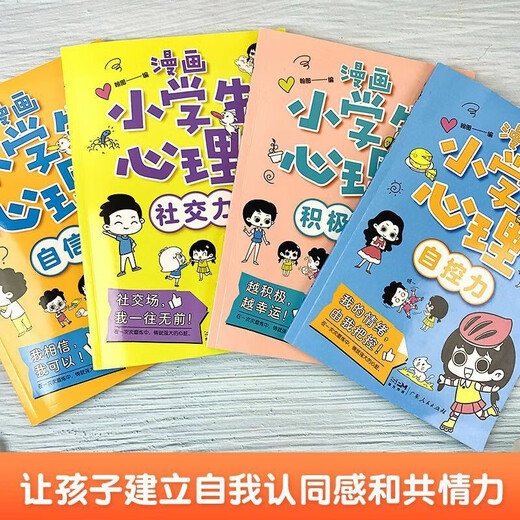 Les bandes dessinées de la psychologie des élèves du primaire fixent 4 volumes pour la force sociale des enfants, la confiance en soi, la maîtrise de soi, la force positive, la psychologie de la bande dessinée, les grade 1, 2, 3, 5, 6 Reading Forme parascolaire Psychologie 689-12 Comics Psychologie pour enfants (cinq volumes)