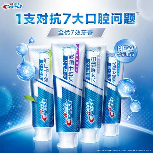 佳洁士全优7效强健牙釉质牙膏含氟减少牙渍健白清新口气护龈快速抗敏 强健牙釉质180g