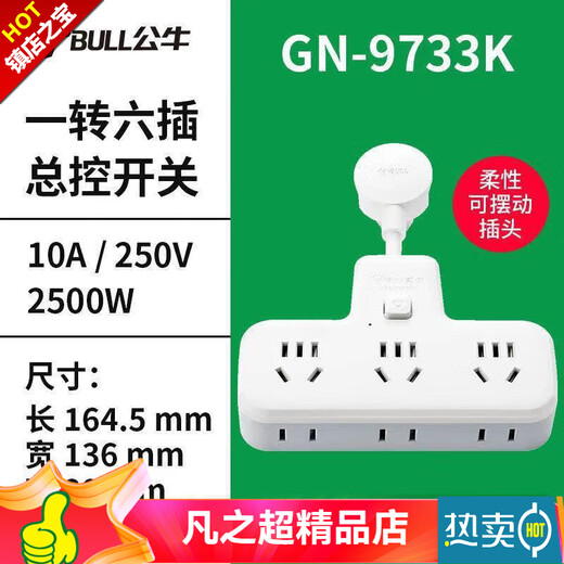 公牛（BULL）10A三插头转三插头转换器插座一转一插位国标插头3脚变2脚一 9733k