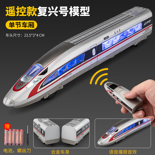 肯伦高铁玩具火车遥控合金复兴号动车模型玩具仿真和谐号儿童电动男孩 遥控版合金复兴号动车 三节