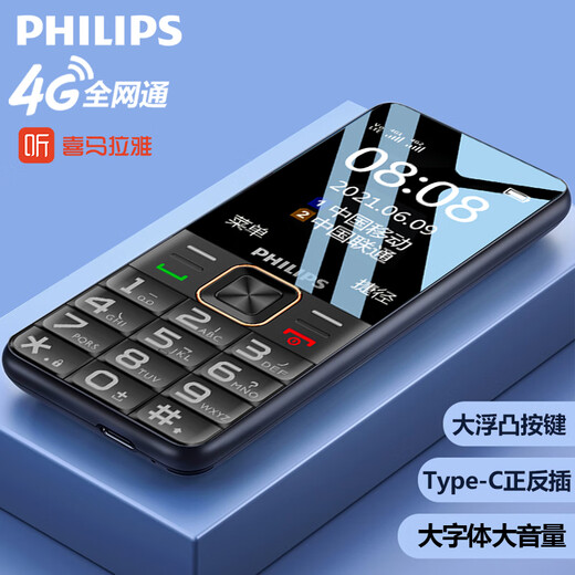 Philips (PHILIPS) E6105 Starry Sky Black Full Network 4G Mobile China Unicom Telecom Radio and Television Elderly Mobile Smart Direct Board Mobile Key Student Alternative Function Machine
