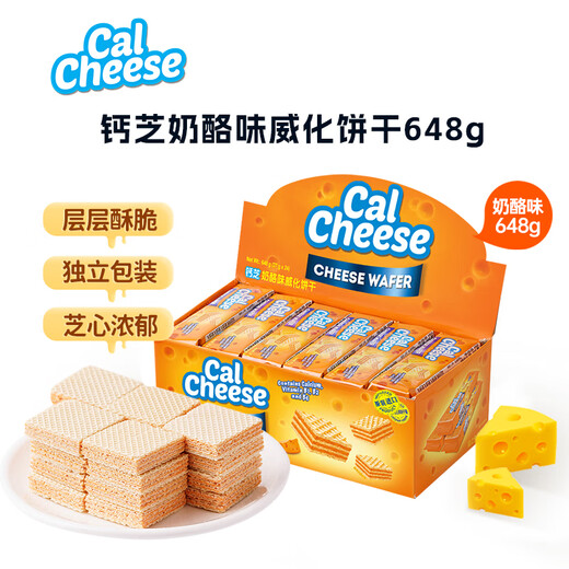 Calcheese Wafer Sandwich Biscuits Cheese Flavor 648g Gift Group Purchase Breakfast Casual Children's Snack Cheese Biscuits