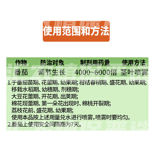 Aiduo Recovery Sodium Nitrophenolate Tomato Flower and Fruit Coloring Promotes Flowering, Budding and Rooting Antidote for Pesticides and Plant Growth Regulator 50ml (4 Bottles)