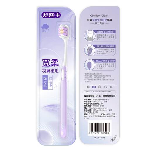 舒客【肖战同款】宽头羽翼软毛弹力丝牙刷 抗敏缓解敏感小宽头4支