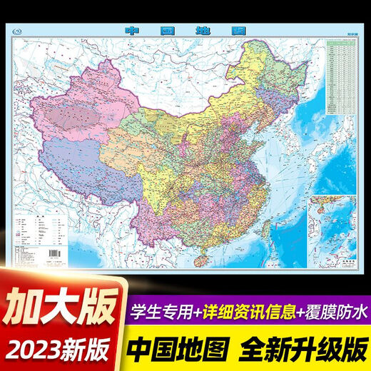 2023 Genuino China Mapa Mapa Mundo de transporte administrativo Mapa de red de carretera Estudiante NUEVA VERSIÓN DE ALTA DE LA VERSIÓN COMPLES