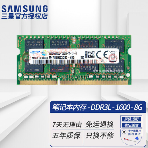 Samsung (SAMSUNG) original third generation DDR3 PC3 PC3L SO-DIMM notebook memory module compatible with Lenovo Dell Think Asus Acer notebook all-in-one computer notebook DDR3L 8G 1600 12800S low voltage