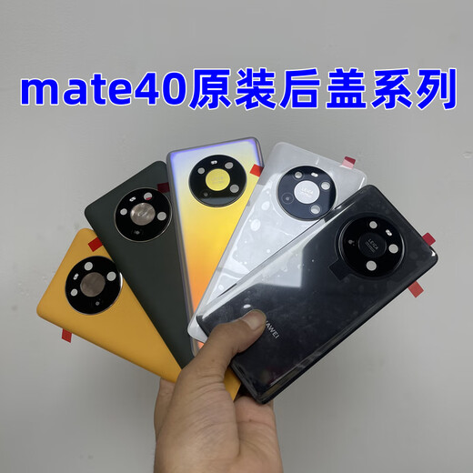 I适用华为mate40pro原装后盖mate40纯原拆机99新玻璃后壳原厂背屏 mate40pro釉白色原拆99新 安装