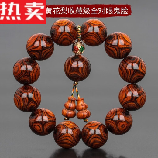YNO高品质海南黄花梨手串20老料鬼脸对眼瘿瘤满瘤疤纹佛珠鬼脸纹108 珍藏级虎皮12108颗