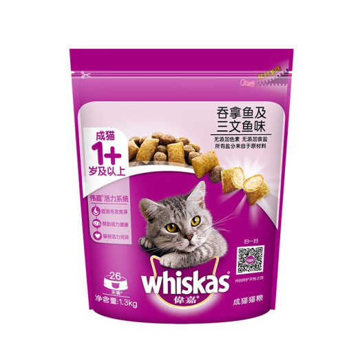 Weijia cat food adult cat food 1.3kg ocean fish tuna salmon flavor cat staple food 1.3kg/one bag of tuna and salmon adult cat food 1.3kg
