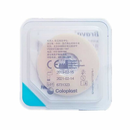 
Coloplast Brava plasticized leakproof patch ring 12030/12042 stoma sealed patch ring anti-leak care accessories 12030 plasticized patch ring 2mm [10 pieces/box]
