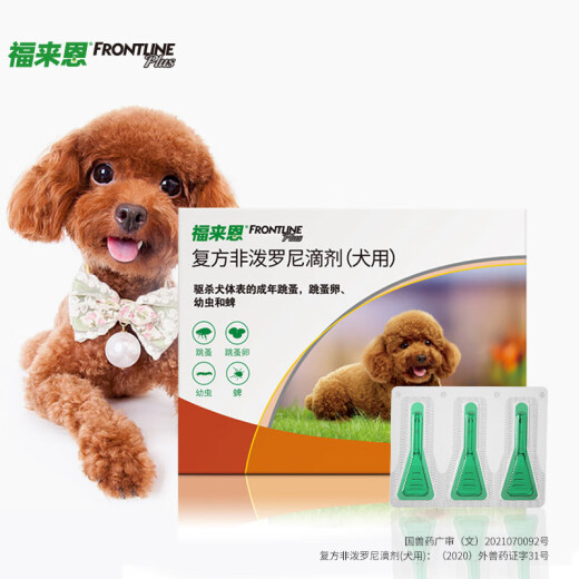 FRONTLINE dog external deworming drops small dogs pet dog deworming drugs imported from France - Compound Little Green Drops whole box 0.67ml*3 bottles