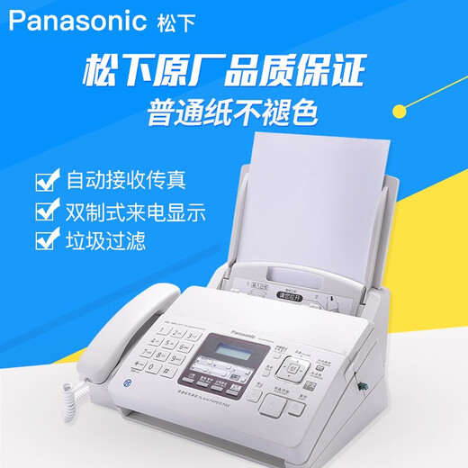 [SF Express] The new kx-fp7009cn ordinary paper a4 special fax machine telephone all-in-one Chinese display multi-function fax machine self-seal Panasonic 7006 white English display
