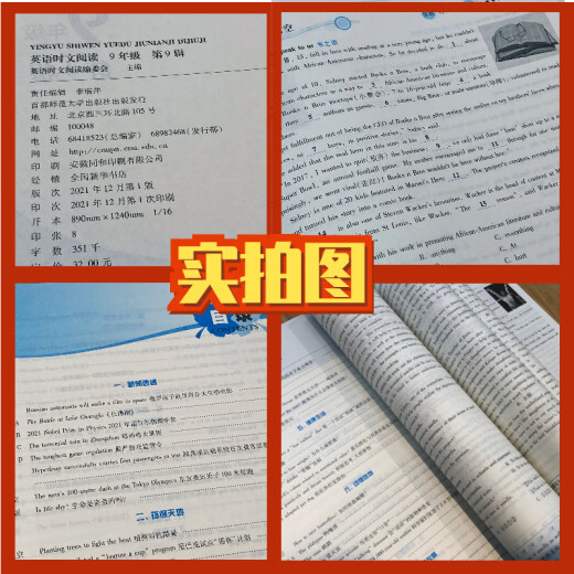 年级辑数时文英语阅读初中七八九年级第四五六七八九辑 点津英语天天练789第456789辑上下册 初一二 《点津时文英语阅读七年级第678 初中通用