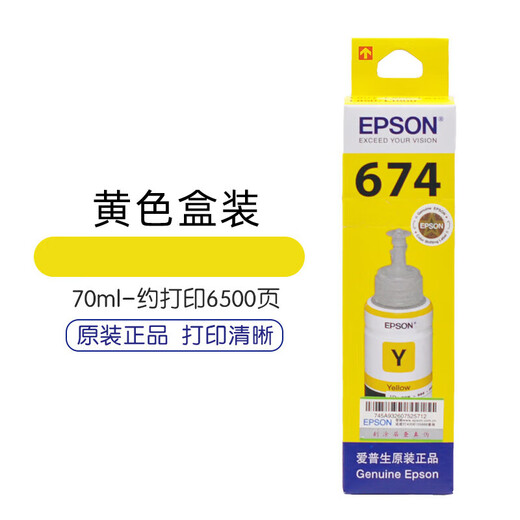 爱普生适配副厂674拆机墨水L801 L805 L810 L850 L1800R330打印机6色T 洋红色 M盒装