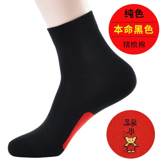 Langsha red socks for men and women pure cotton zodiac year stepping on the villain socks men's winter couple casual socks black deodorant cotton socks men stepping on the villain black 5 pairs - men's style