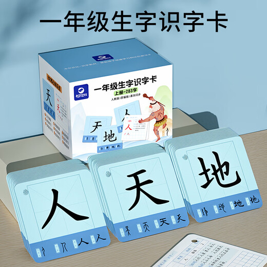 卡尔贝比生字识字卡片上下册人教版小学生认字语文课本同步一年级玩具礼物 一年级上下册识字卡共(689字）